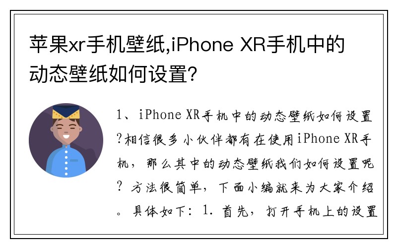 苹果xr手机壁纸,iPhone XR手机中的动态壁纸如何设置？